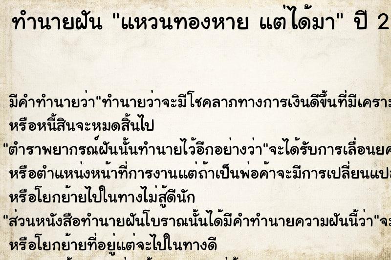 ทำนายฝัน แหวนทองหาย แต่ได้มา